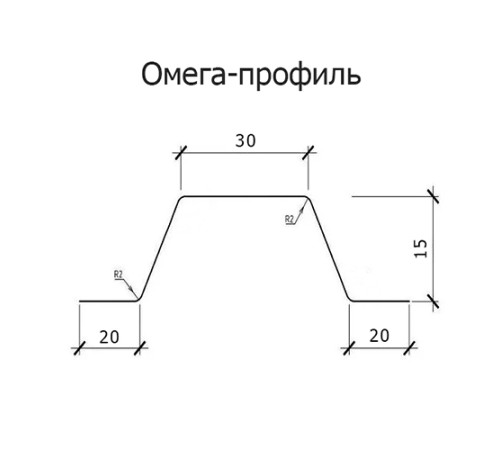 Омега профиль Гнутый 15-0.5 Оцинкованный
