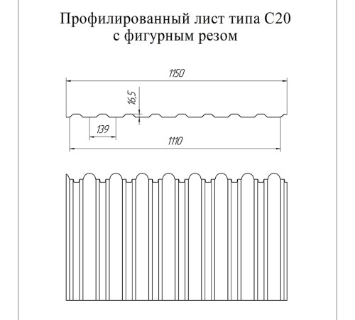 Профнастил фигурный С20 - 0,45 Окрас - А, ПЭ RAL 7004.