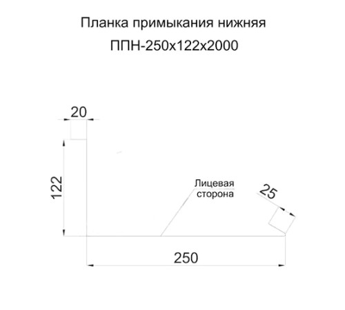 Планка примыкания нижняя 250х122х2000 ПЭ-3005-0.5