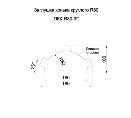 Заглушка конька круглого простая ПРМ-Helios-0.5