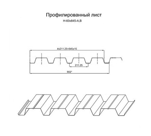 Продольно гнутый профнастил для укрытий конвейеров Н60ПГ-902, 0,8, нержавеющий