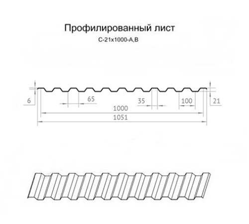 Продольно гнутый профнастил для укрытий конвейеров С21ПГ-1051, 0,9, нержавеющий