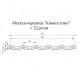 Металлочерепица Квинта плюс 3D RAL3005 Velur 20-0,5