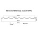 Металлочерепица Ламонтерра RAL5005 Norman-0.5
